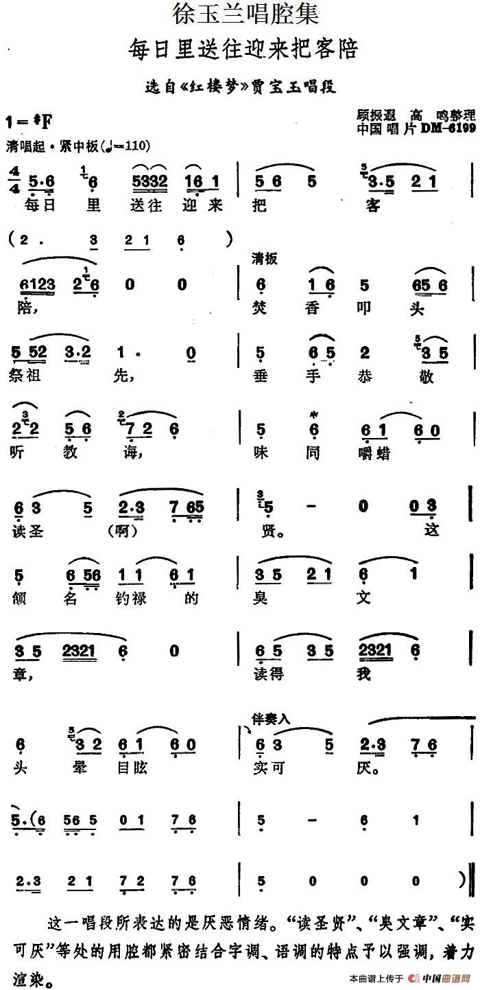 每日里送往迎来把客陪简谱|每日里送往迎来把客陪最新简谱|每日里送往迎来把客陪简谱下载