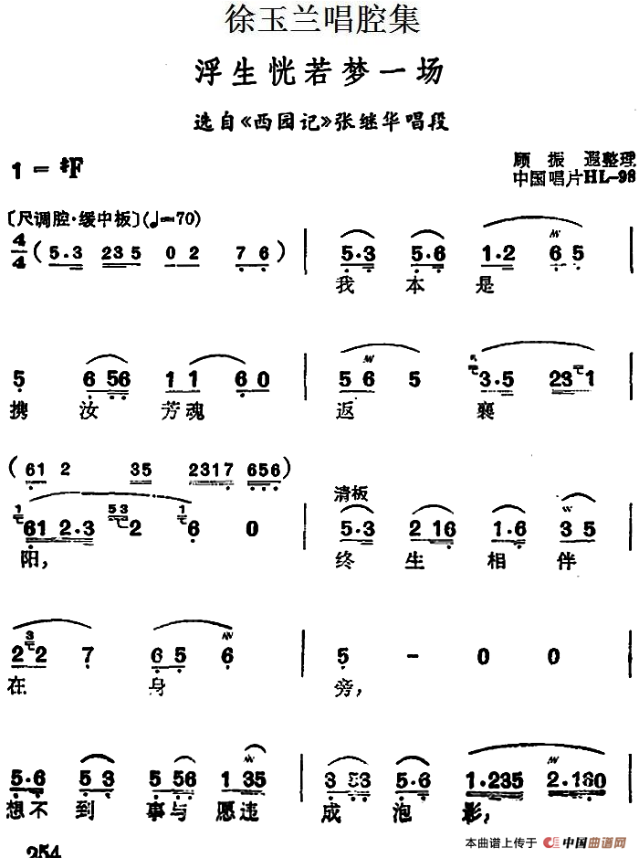 浮生恍若梦一场简谱|浮生恍若梦一场最新简谱|浮生恍若梦一场简谱下载