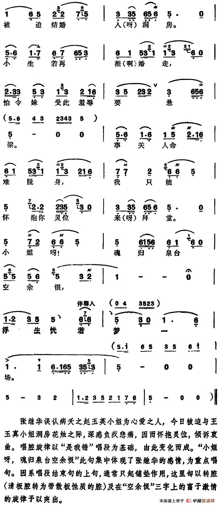 浮生恍若梦一场简谱|浮生恍若梦一场最新简谱|浮生恍若梦一场简谱下载