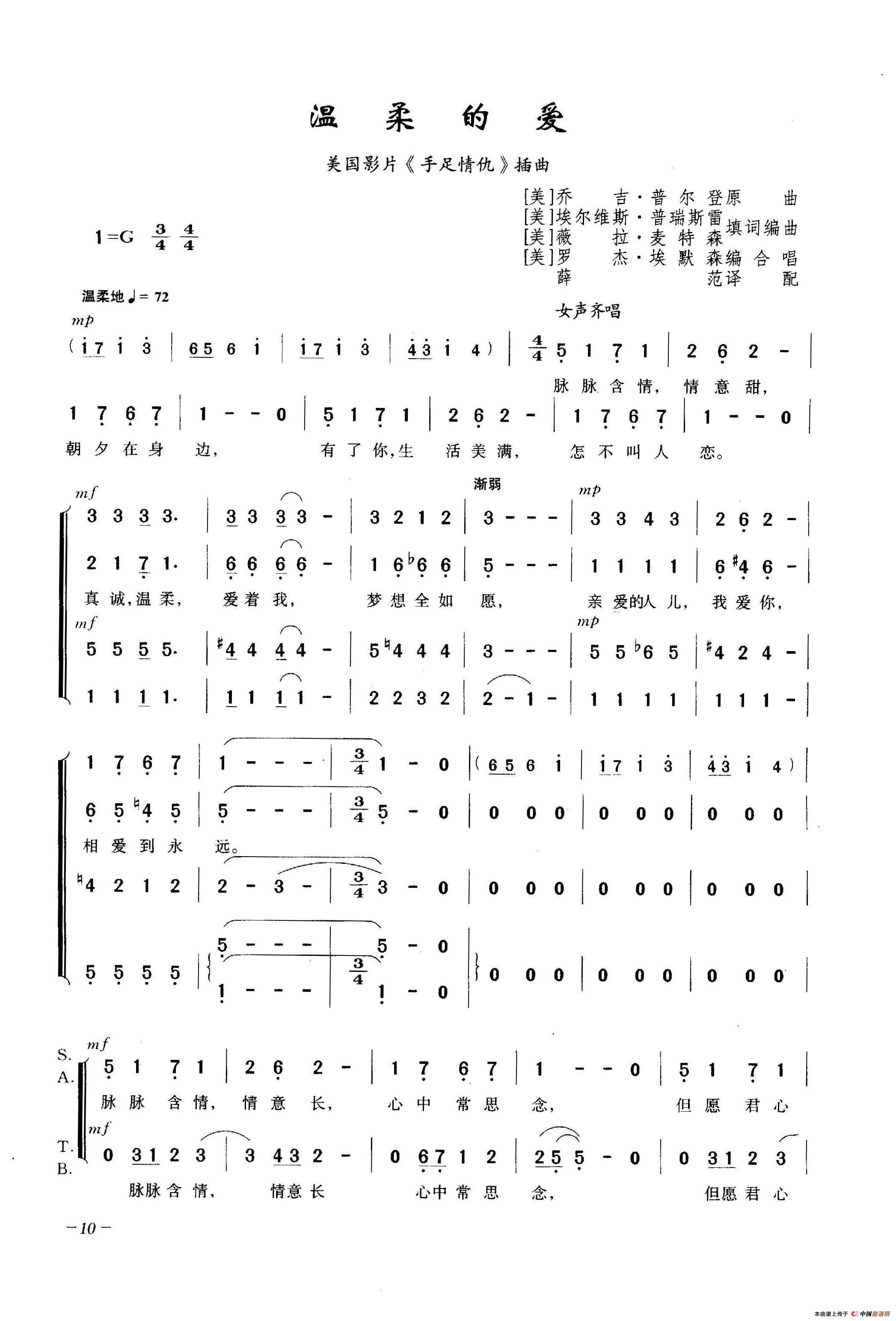 温柔的爱简谱|温柔的爱最新简谱|温柔的爱简谱下载