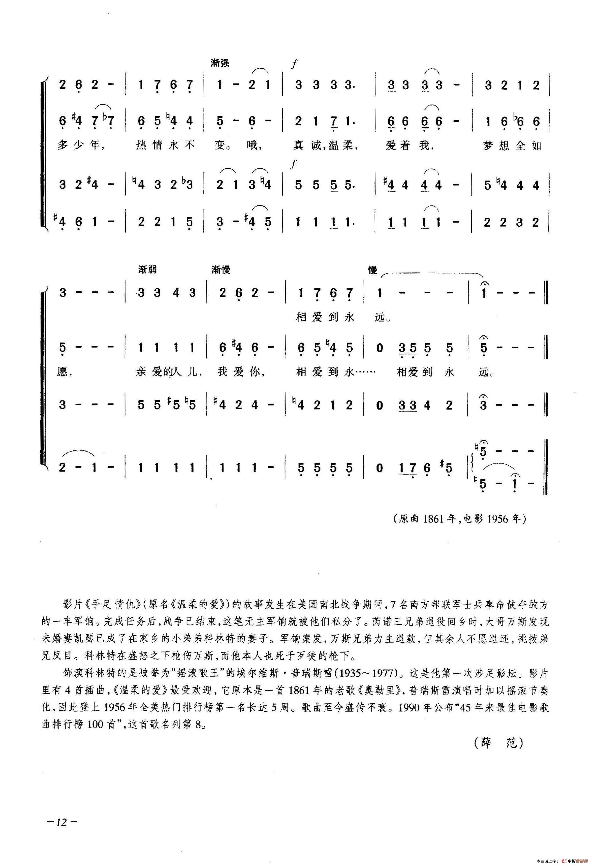 温柔的爱简谱|温柔的爱最新简谱|温柔的爱简谱下载