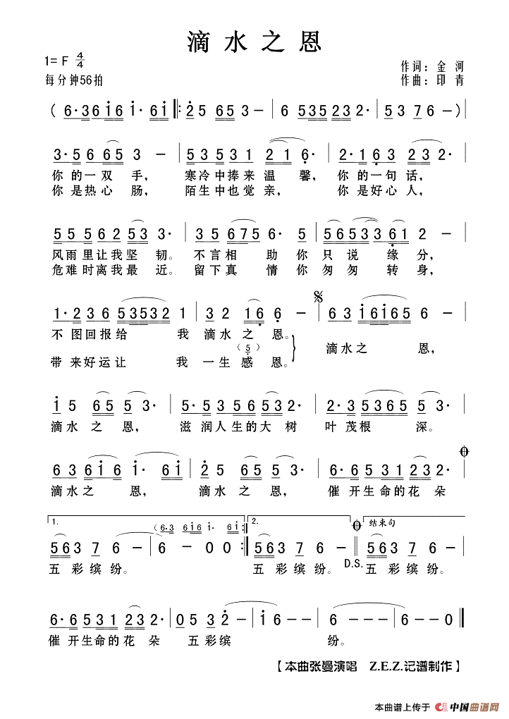 滴水之恩简谱|滴水之恩最新简谱|滴水之恩简谱下载