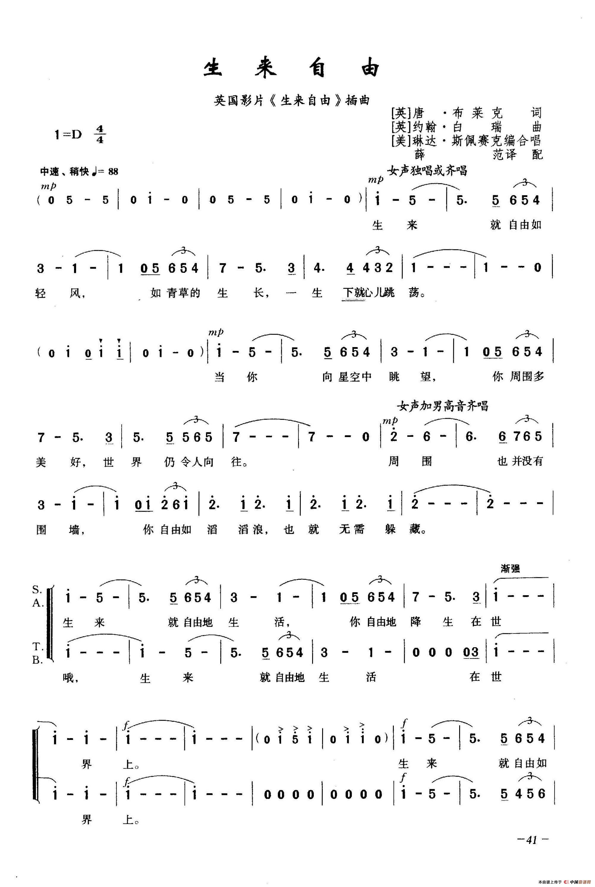 生来自由简谱|生来自由最新简谱|生来自由简谱下载