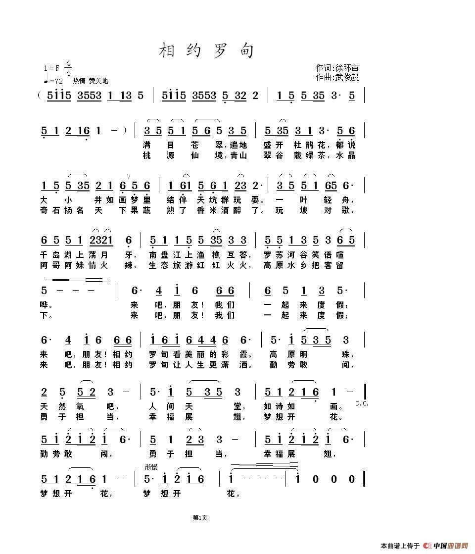相约罗甸简谱|相约罗甸最新简谱|相约罗甸简谱下载
