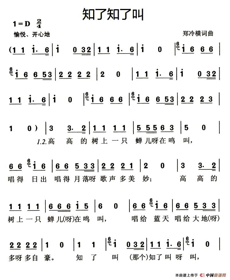 知了知了叫简谱|知了知了叫最新简谱|知了知了叫简谱下载