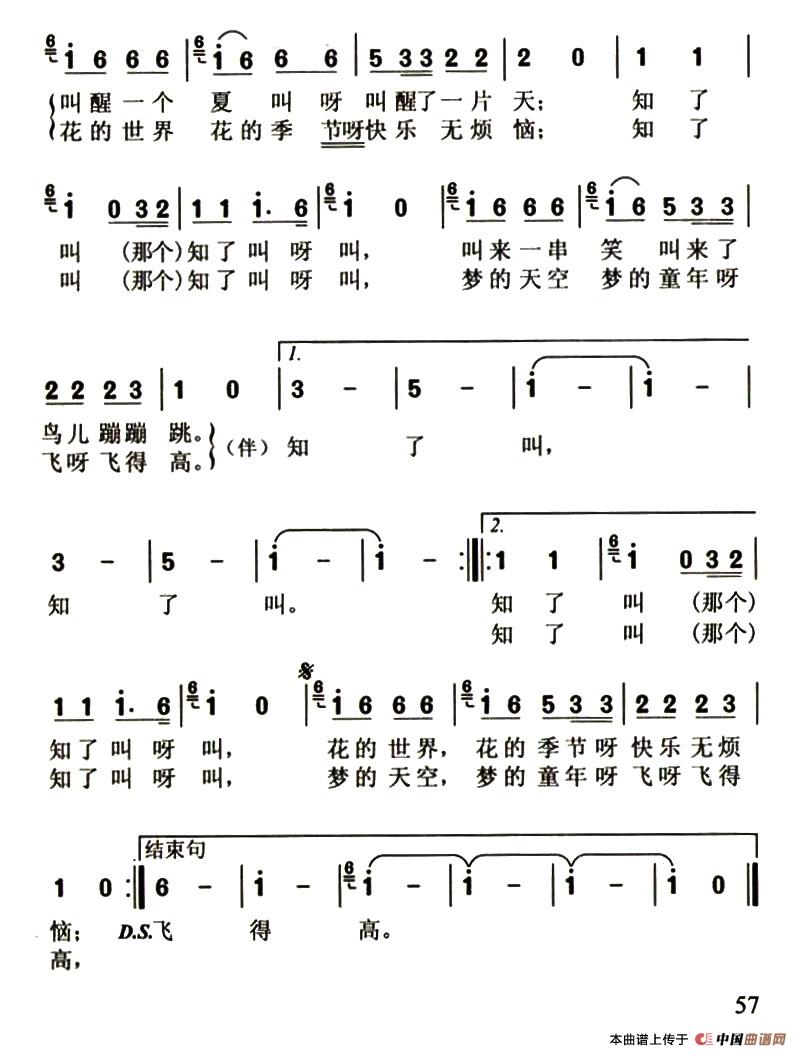 知了知了叫简谱|知了知了叫最新简谱|知了知了叫简谱下载