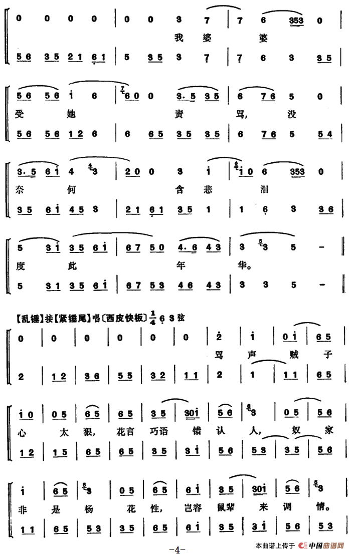 硃痕记简谱|硃痕记最新简谱|硃痕记简谱下载