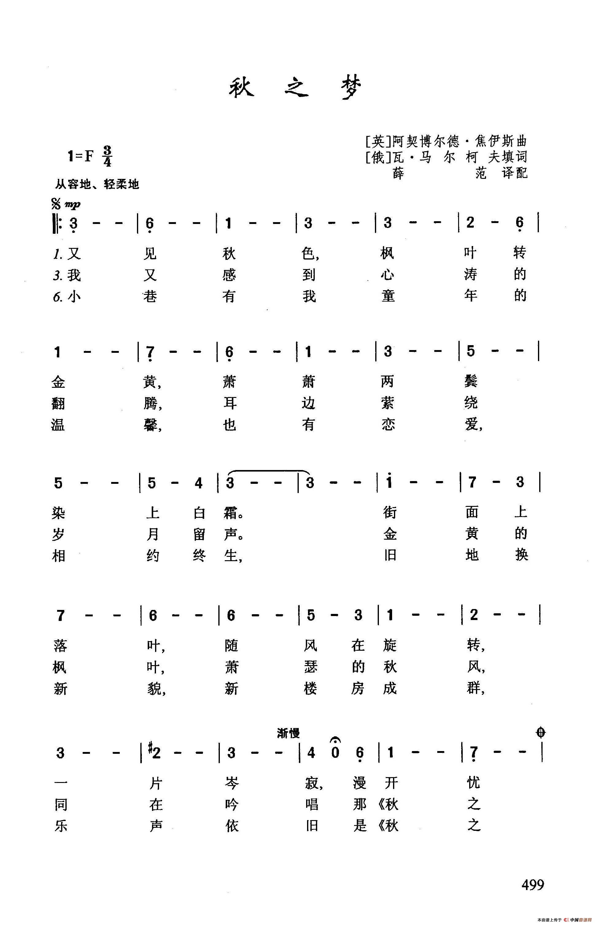 秋之梦简谱|秋之梦最新简谱|秋之梦简谱下载