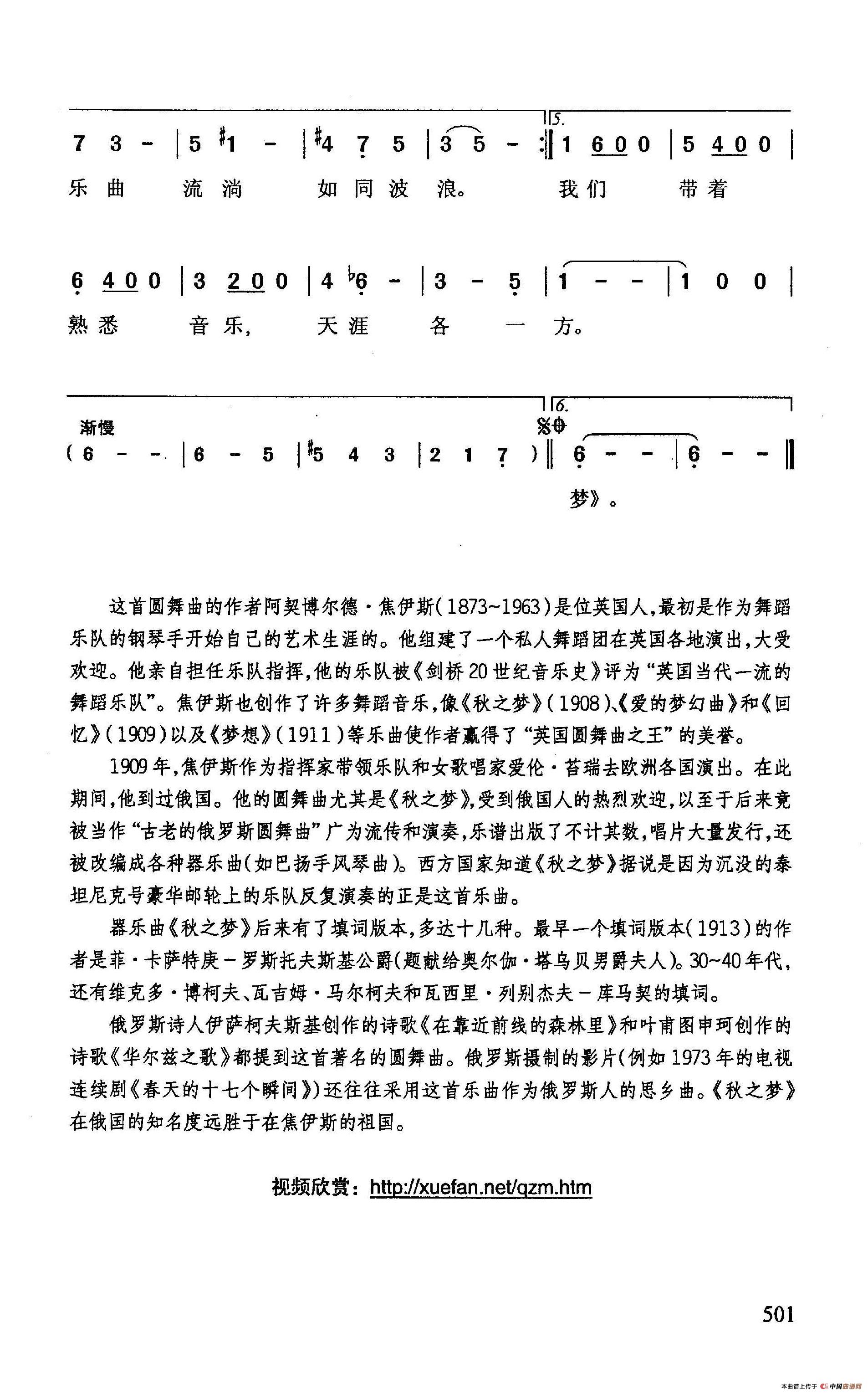 秋之梦简谱|秋之梦最新简谱|秋之梦简谱下载