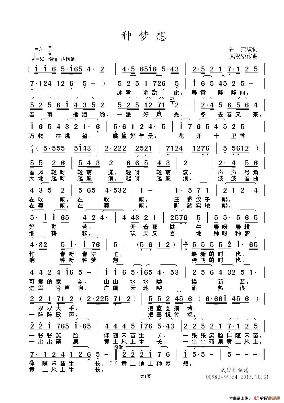 种梦想简谱|种梦想最新简谱|种梦想简谱下载