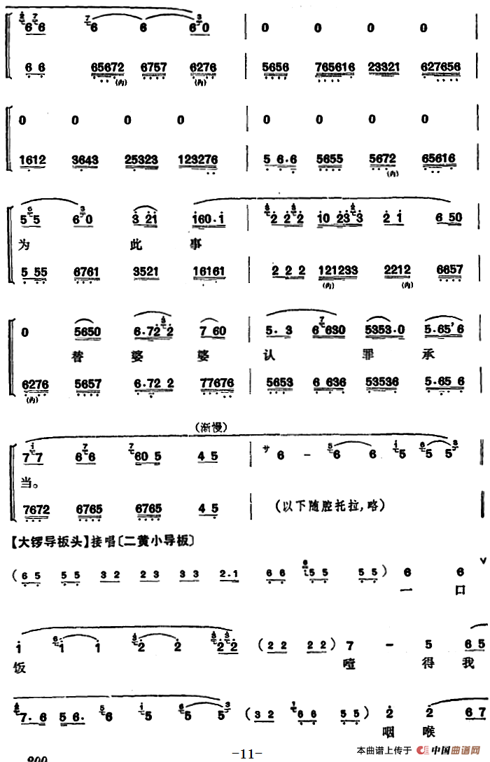 窦娥冤简谱|窦娥冤最新简谱|窦娥冤简谱下载