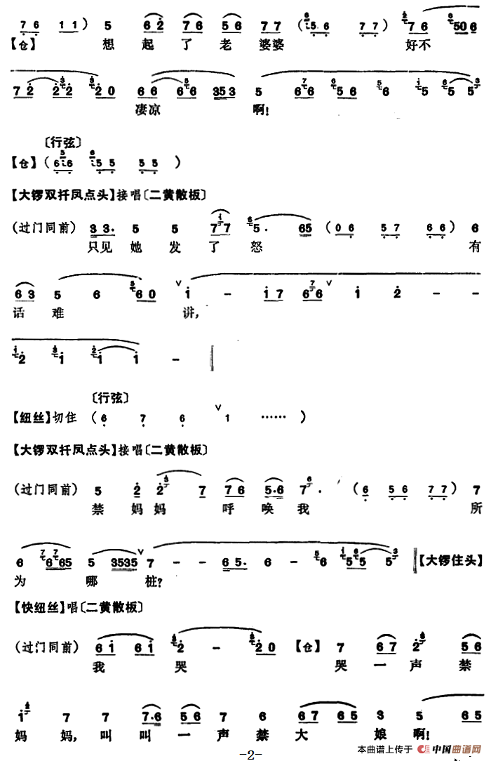 窦娥冤简谱|窦娥冤最新简谱|窦娥冤简谱下载