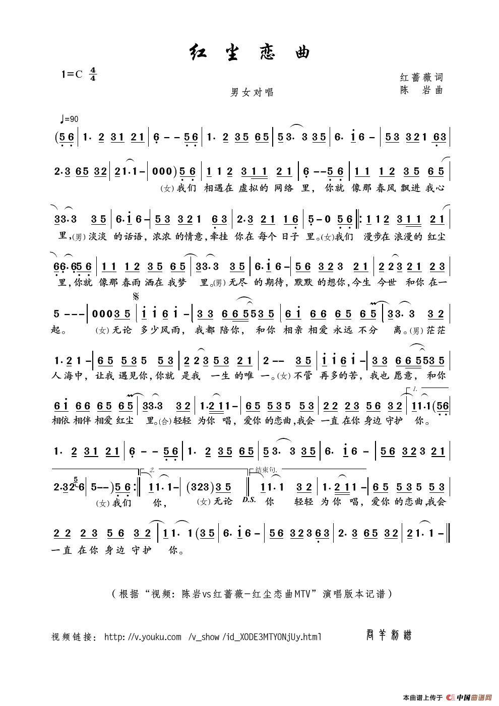 红尘恋曲简谱|红尘恋曲最新简谱|红尘恋曲简谱下载