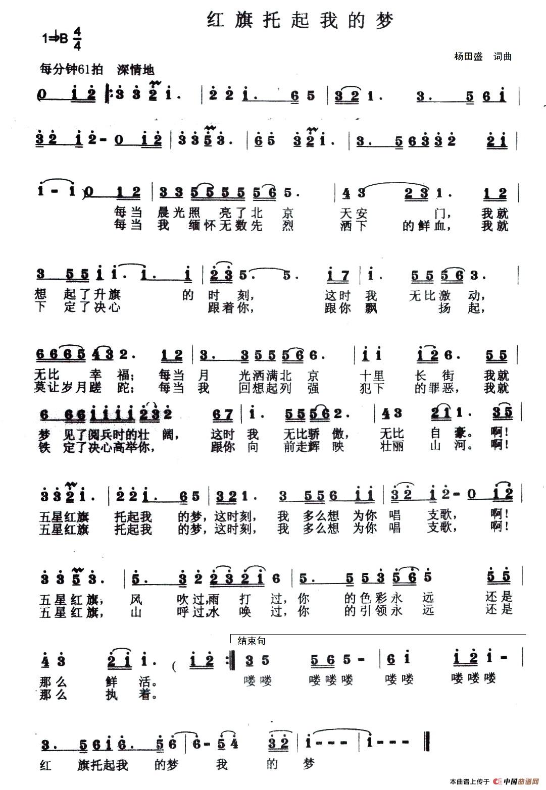 红旗托起我的梦简谱|红旗托起我的梦最新简谱|红旗托起我的梦简谱下载
