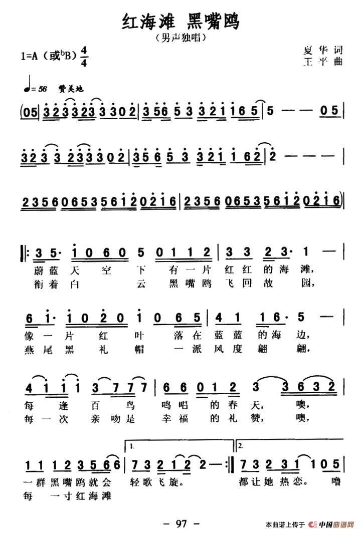 红海滩黑嘴鸥简谱|红海滩黑嘴鸥最新简谱|红海滩黑嘴鸥简谱下载