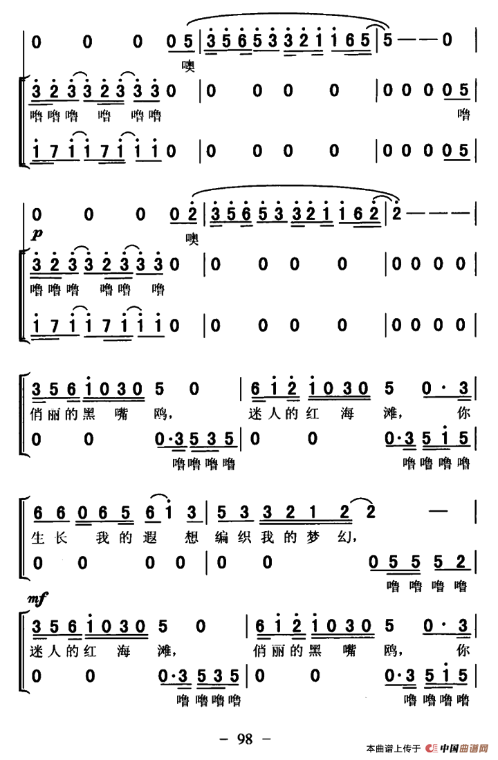 红海滩黑嘴鸥简谱|红海滩黑嘴鸥最新简谱|红海滩黑嘴鸥简谱下载