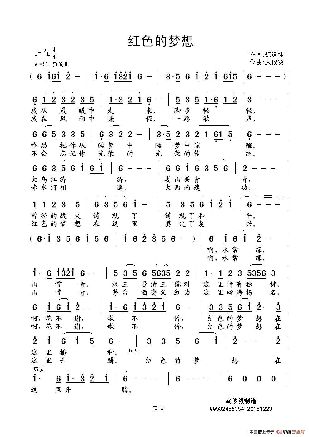 红色的梦想简谱|红色的梦想最新简谱|红色的梦想简谱下载