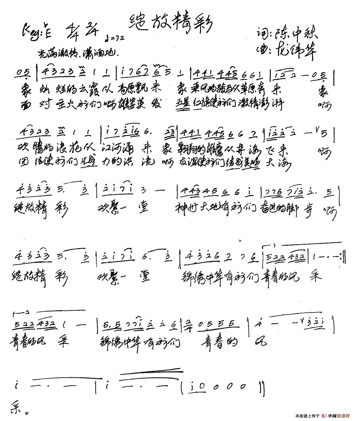 绽放精彩简谱|绽放精彩最新简谱|绽放精彩简谱下载