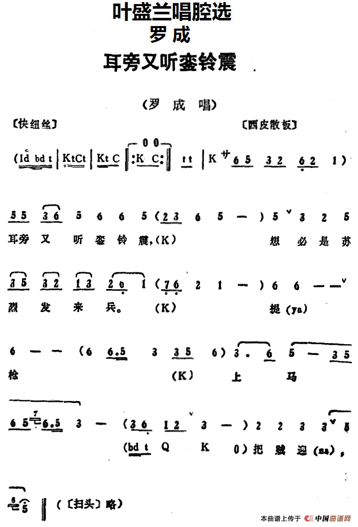 耳旁又听銮铃震简谱|耳旁又听銮铃震最新简谱|耳旁又听銮铃震简谱下载