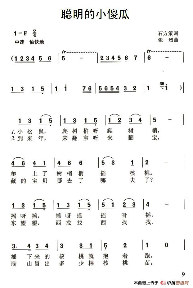 聪明的小傻瓜简谱|聪明的小傻瓜最新简谱|聪明的小傻瓜简谱下载