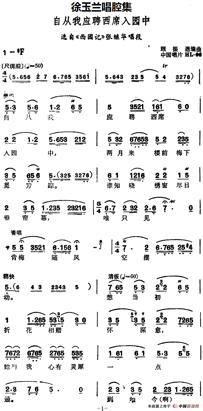 自从我应聘西席入园中简谱|自从我应聘西席入园中最新简谱|自从我应聘西席入园中简谱下载