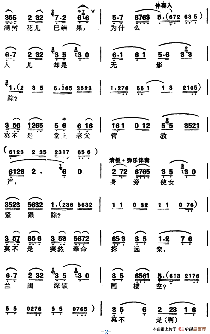 自从我应聘西席入园中简谱|自从我应聘西席入园中最新简谱|自从我应聘西席入园中简谱下载