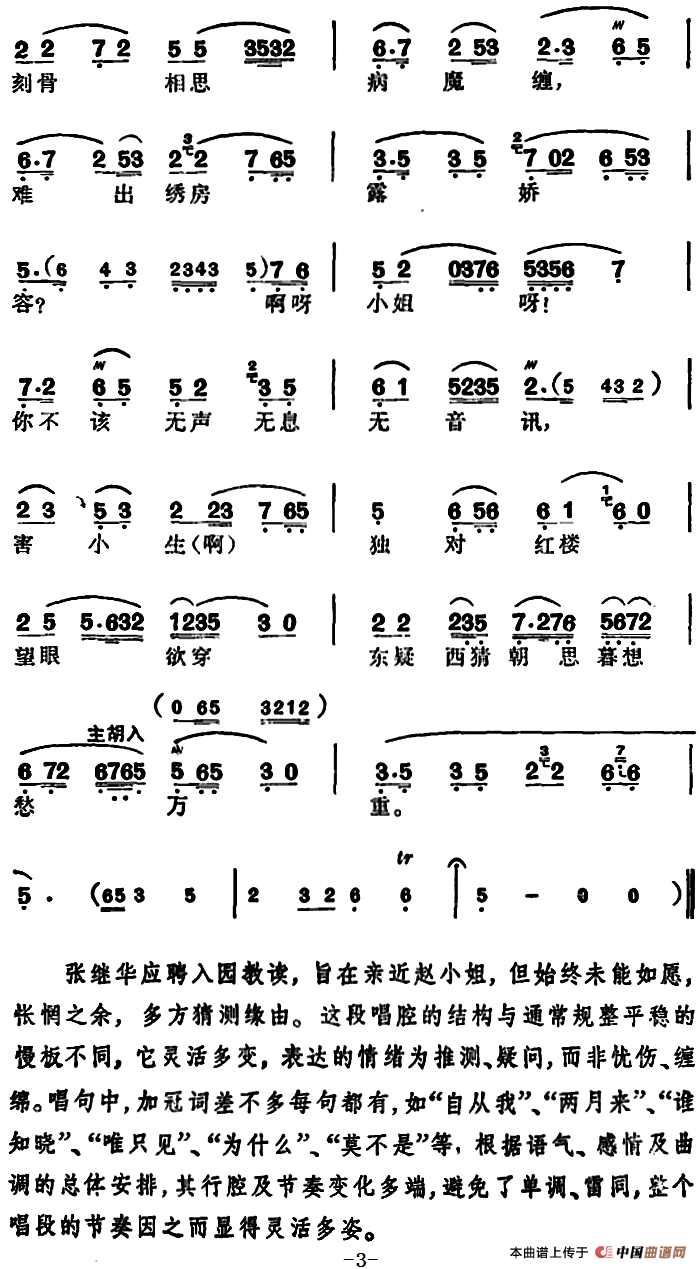 自从我应聘西席入园中简谱|自从我应聘西席入园中最新简谱|自从我应聘西席入园中简谱下载