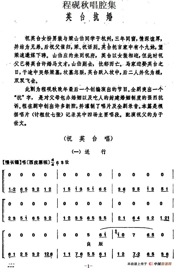 英台抗婚1简谱|英台抗婚1最新简谱|英台抗婚1简谱下载