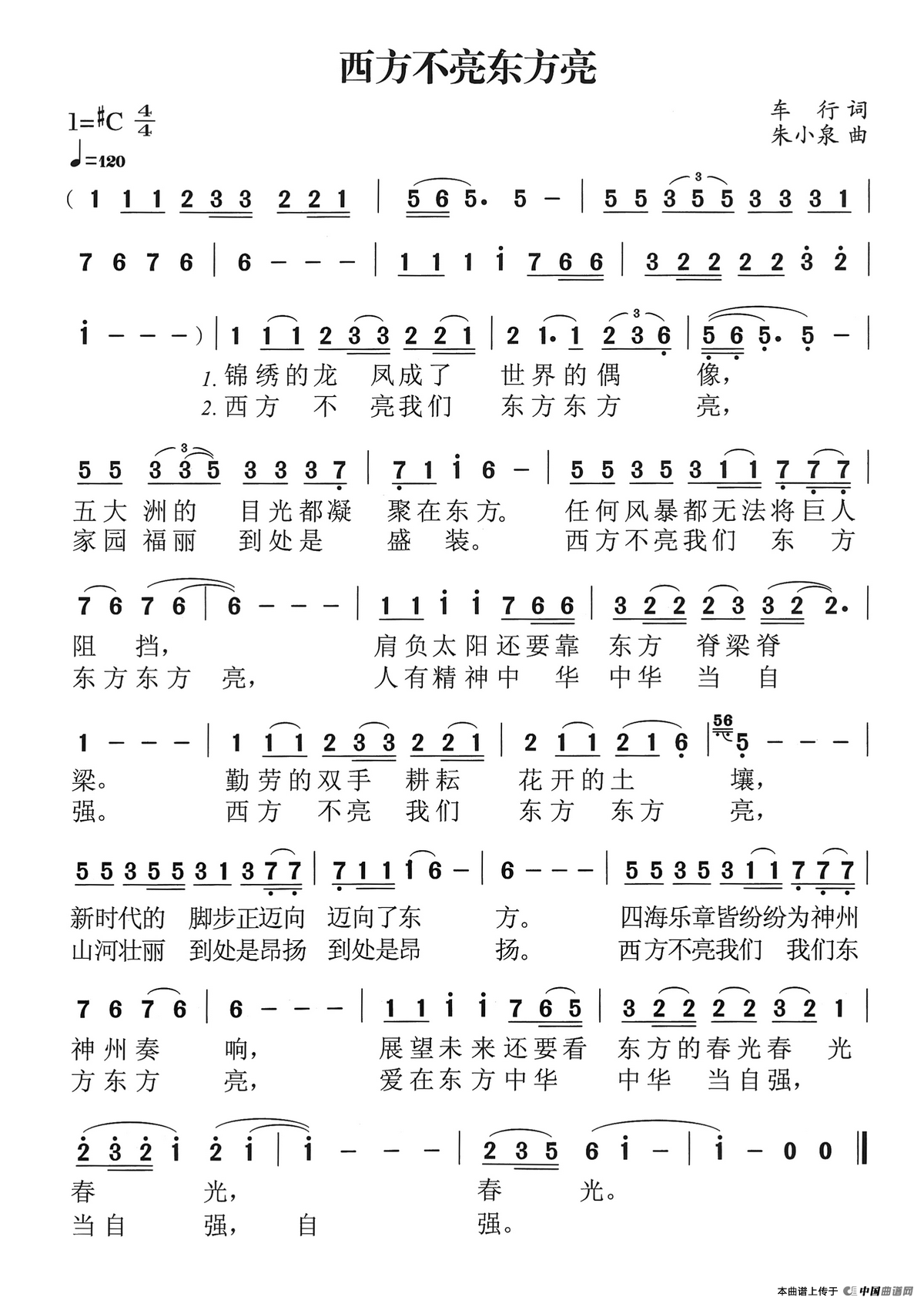 西方不亮东方亮简谱|西方不亮东方亮最新简谱|西方不亮东方亮简谱下载