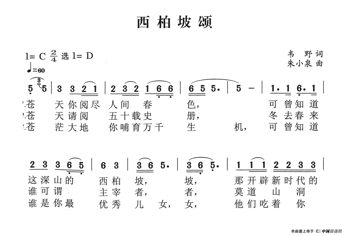 西柏坡颂简谱|西柏坡颂最新简谱|西柏坡颂简谱下载