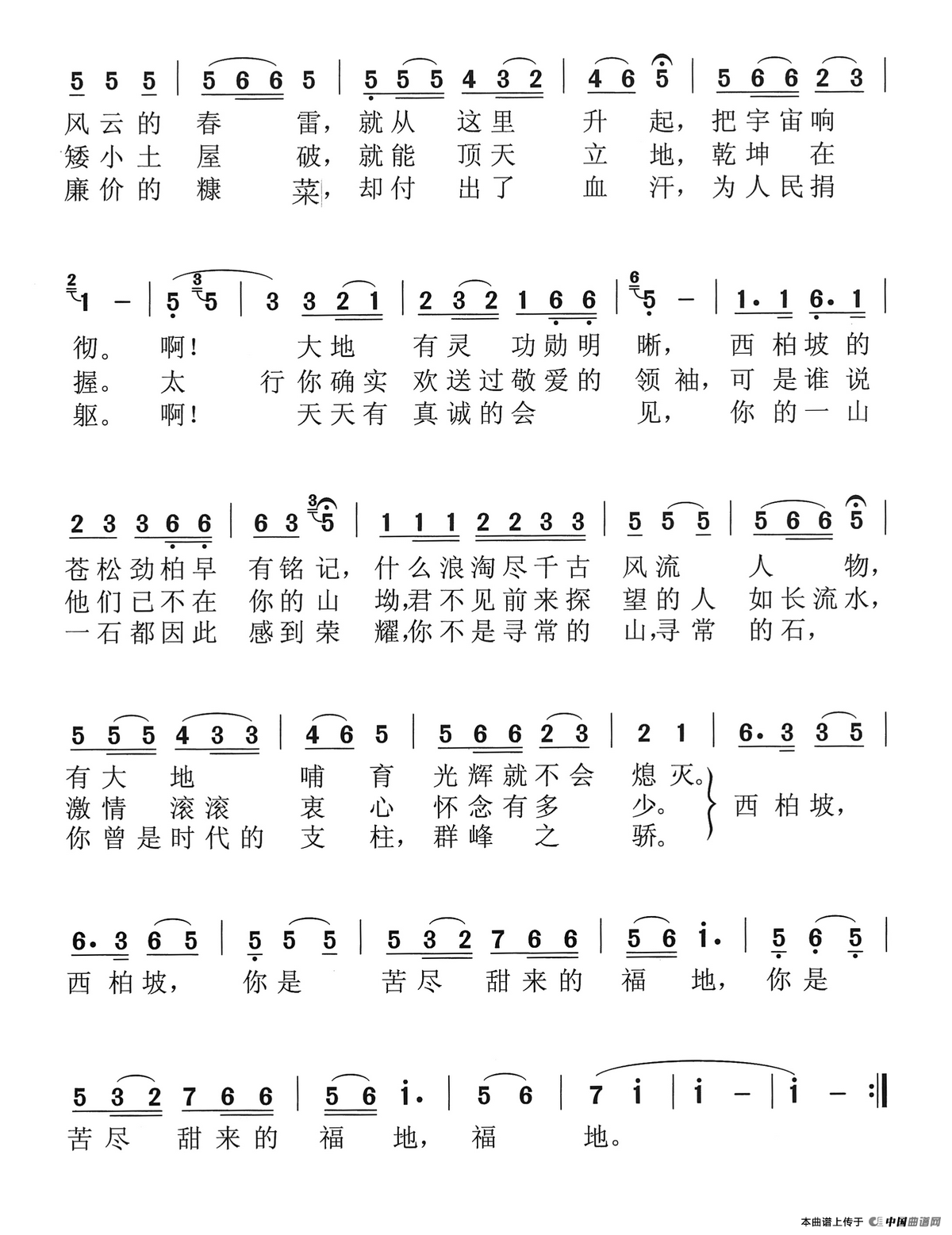 西柏坡颂简谱|西柏坡颂最新简谱|西柏坡颂简谱下载