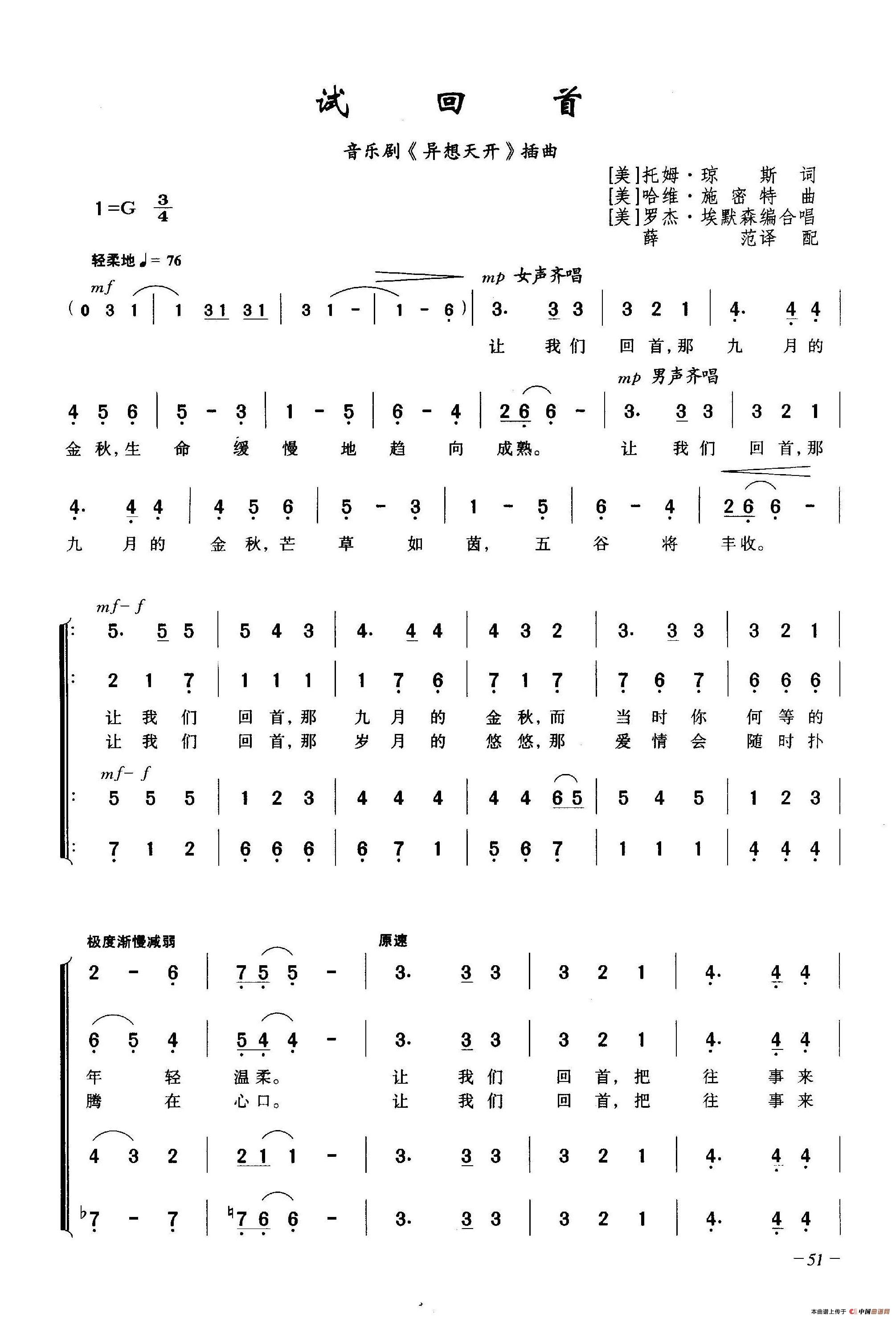 试回首简谱|试回首最新简谱|试回首简谱下载