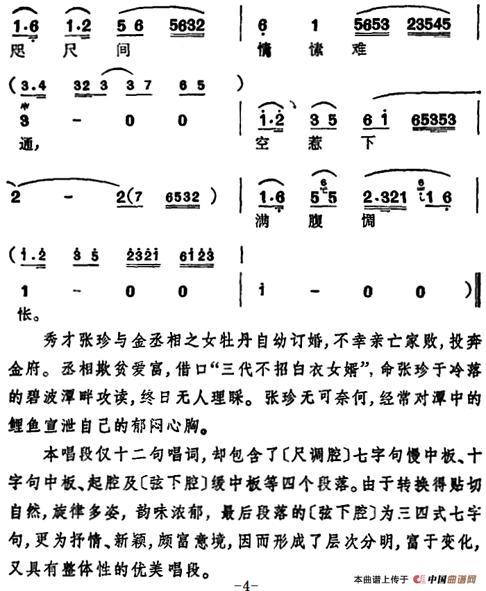 说什么姻缘本是前生定简谱|说什么姻缘本是前生定最新简谱|说什么姻缘本是前生定简谱下载