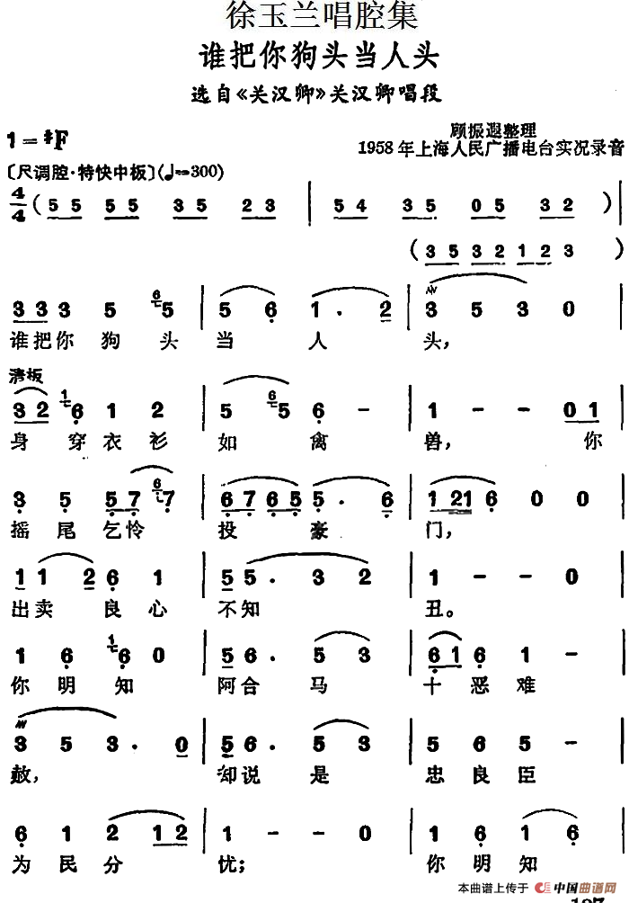 谁把你狗头当人头简谱|谁把你狗头当人头最新简谱|谁把你狗头当人头简谱下载