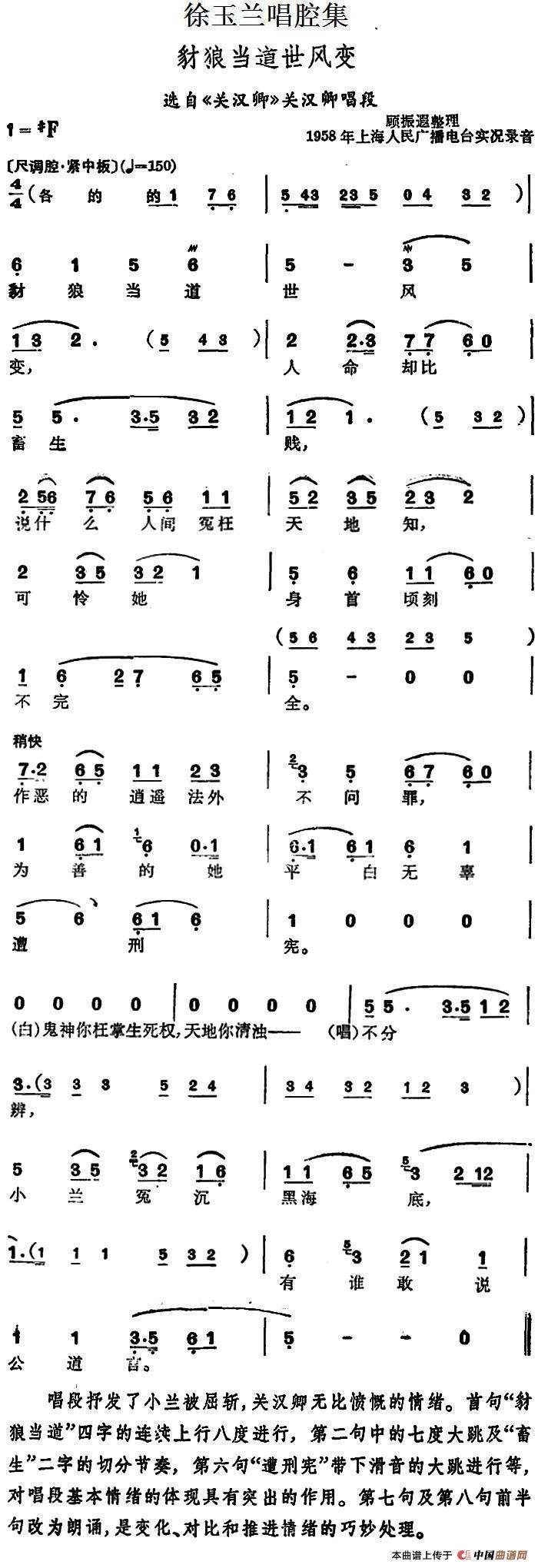 豺狼当道世风变简谱|豺狼当道世风变最新简谱|豺狼当道世风变简谱下载