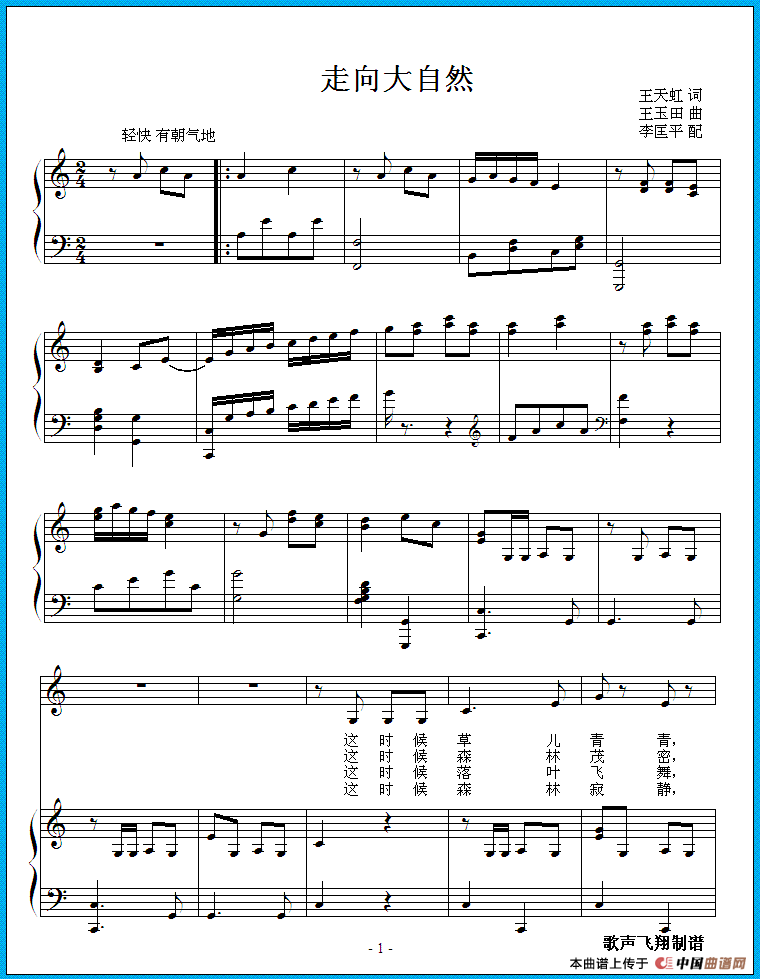 走向大自然简谱|走向大自然最新简谱|走向大自然简谱下载