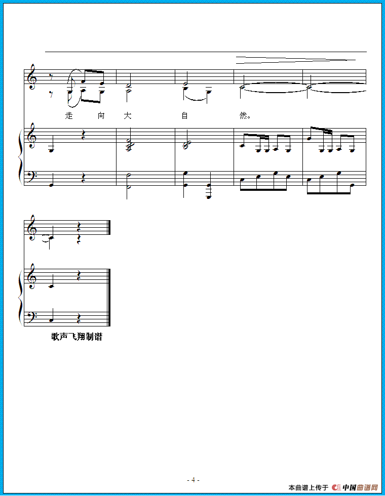 走向大自然简谱|走向大自然最新简谱|走向大自然简谱下载