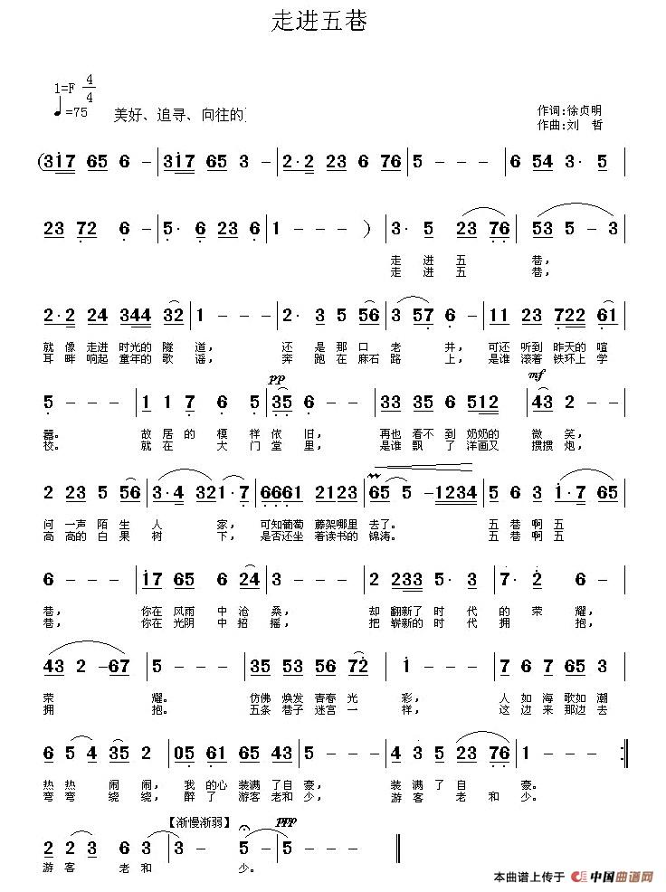 走进五巷简谱|走进五巷最新简谱|走进五巷简谱下载