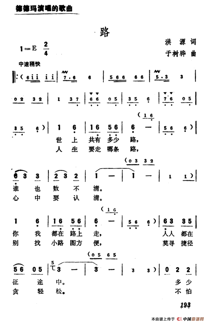 路简谱|路最新简谱|路简谱下载