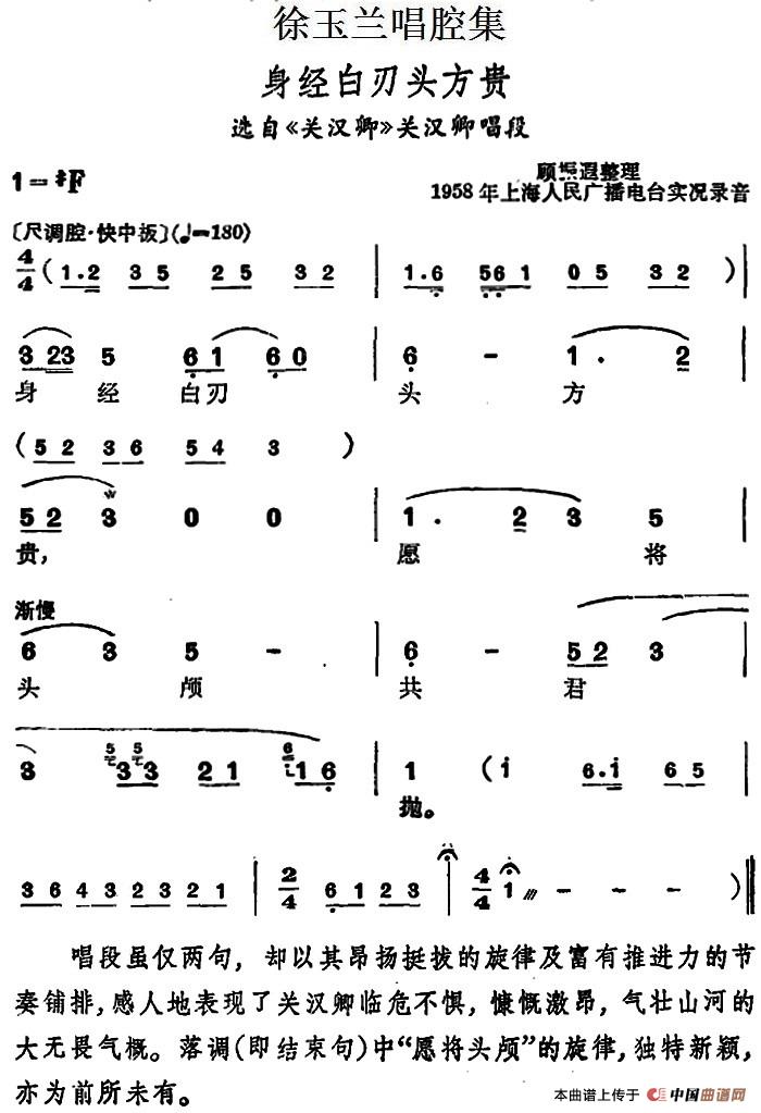 身经白刃头方贵简谱|身经白刃头方贵最新简谱|身经白刃头方贵简谱下载