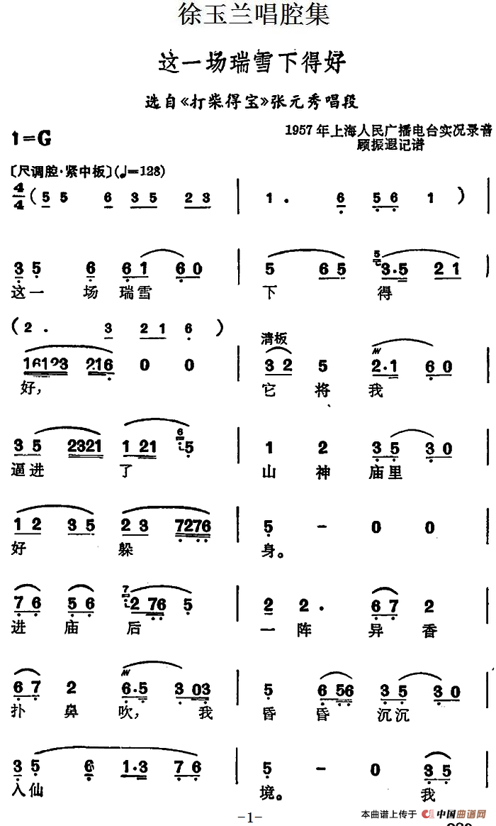 这一场瑞雪下得好简谱|这一场瑞雪下得好最新简谱|这一场瑞雪下得好简谱下载