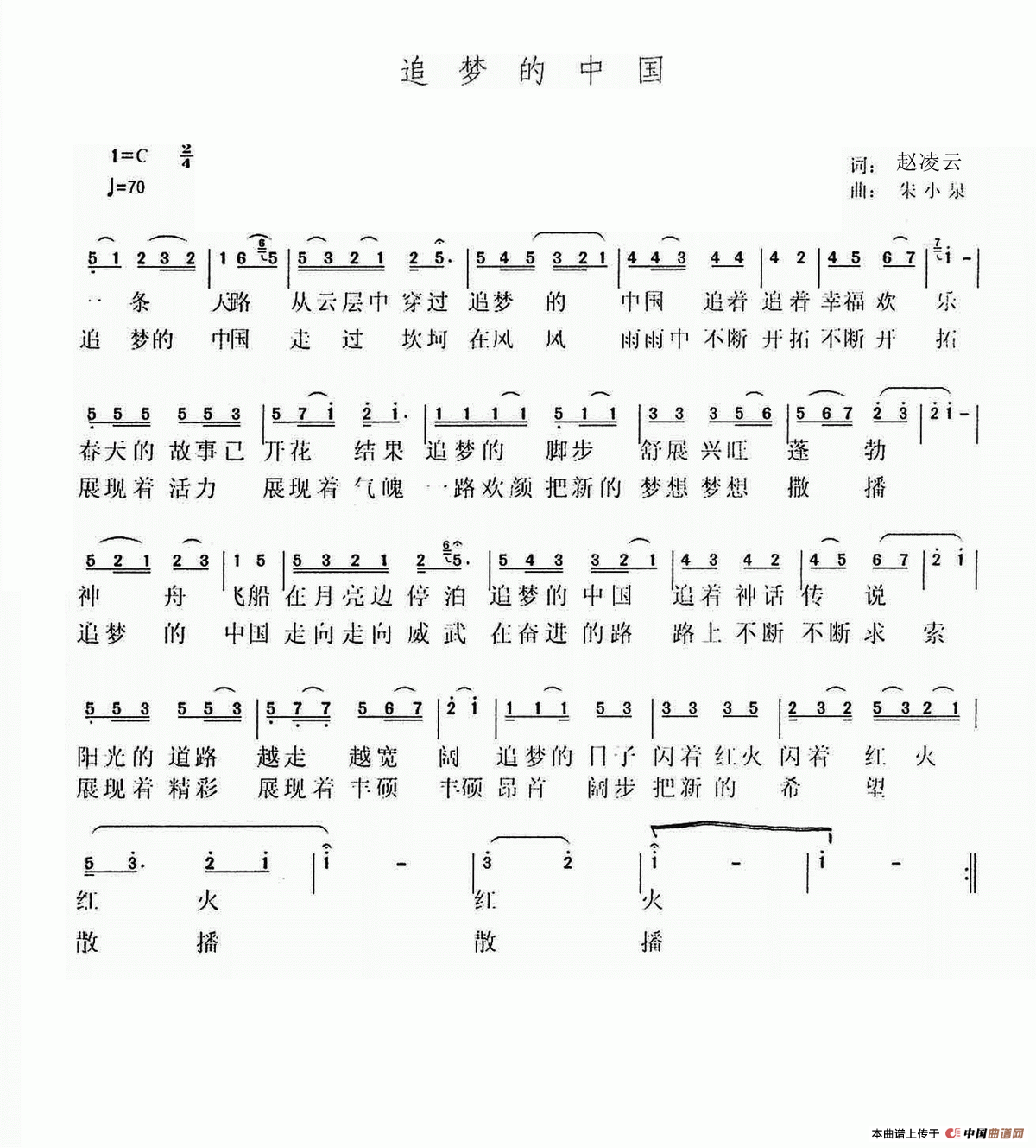 追梦的中国简谱|追梦的中国最新简谱|追梦的中国简谱下载