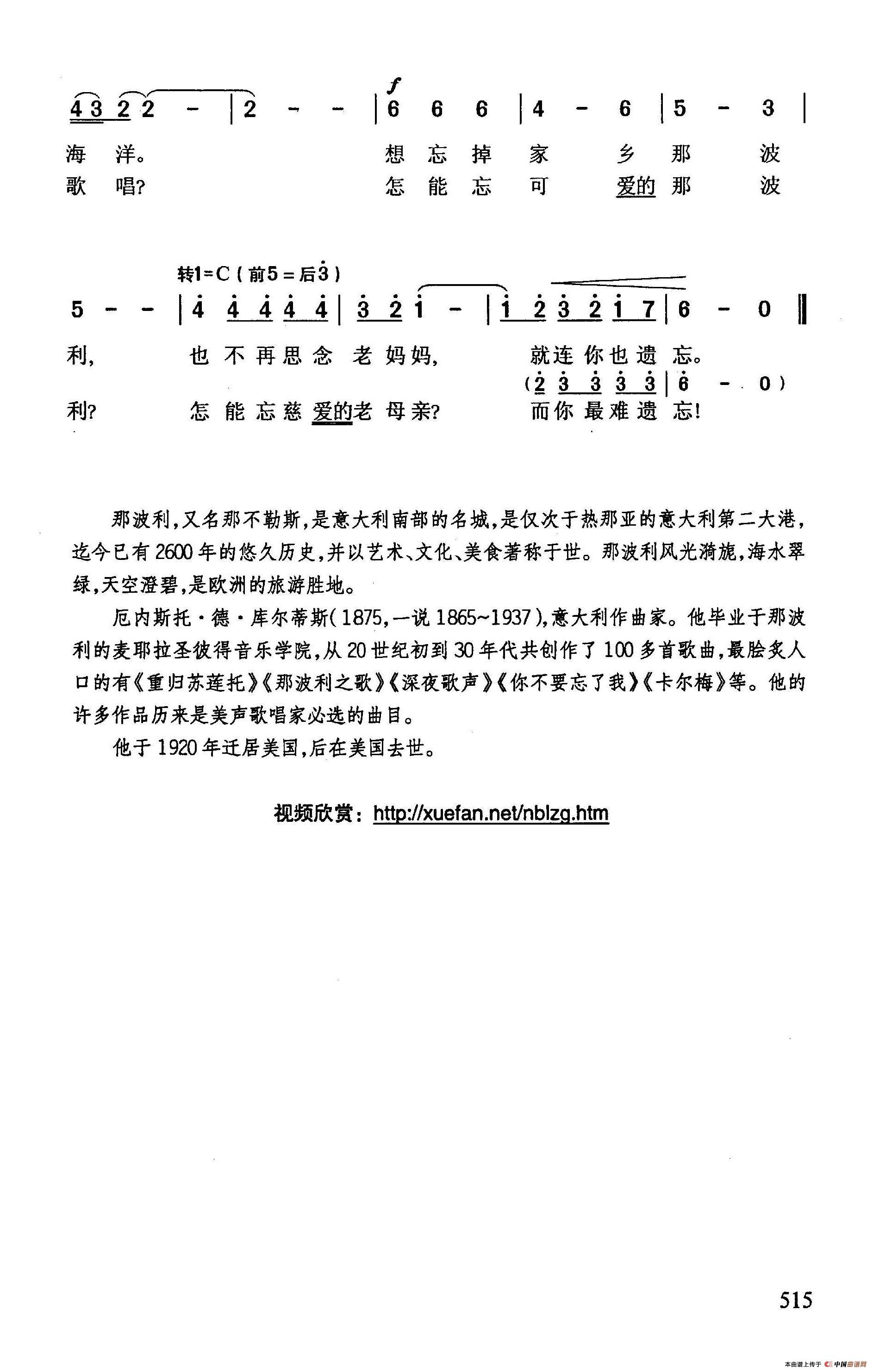 那波利之歌简谱|那波利之歌最新简谱|那波利之歌简谱下载