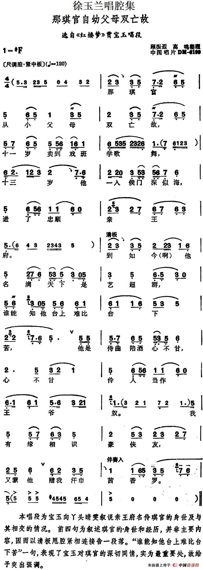 那琪官自幼父母双亡故简谱|那琪官自幼父母双亡故最新简谱|那琪官自幼父母双亡故简谱下载