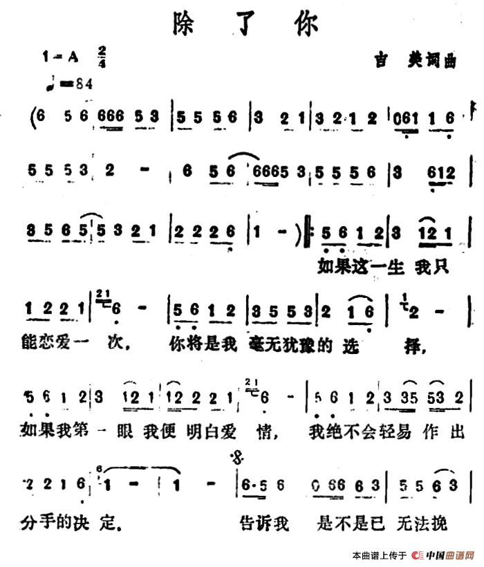 除了你简谱|除了你最新简谱|除了你简谱下载