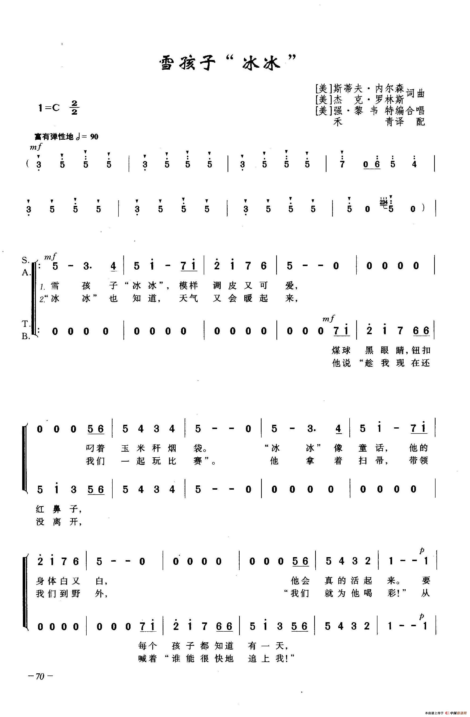 雪孩子-冰冰简谱|雪孩子-冰冰最新简谱|雪孩子-冰冰简谱下载