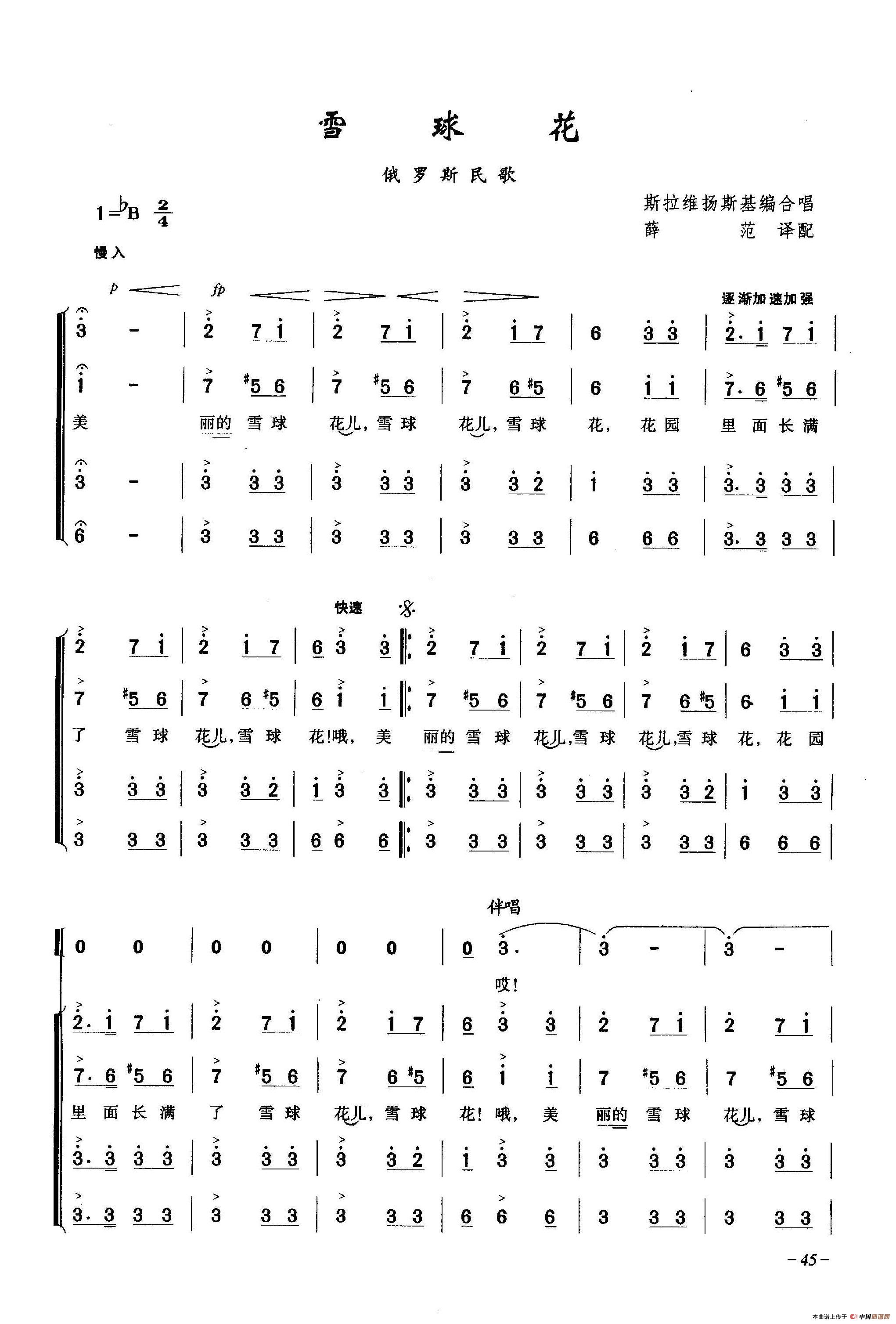 雪球花1简谱|雪球花1最新简谱|雪球花1简谱下载