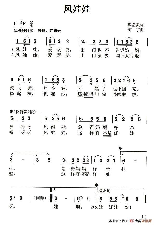 风娃娃简谱|风娃娃最新简谱|风娃娃简谱下载