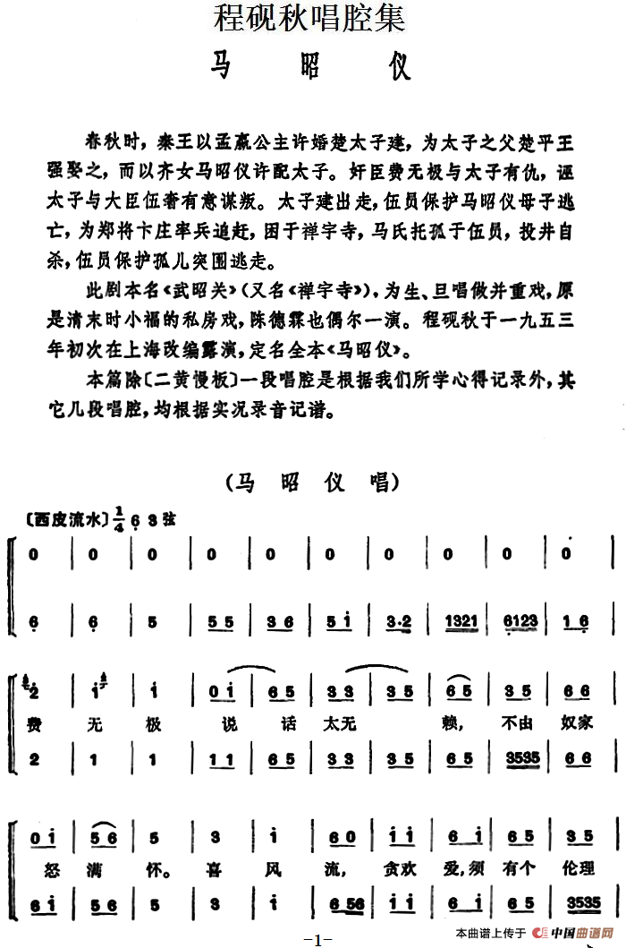 马昭仪简谱|马昭仪最新简谱|马昭仪简谱下载