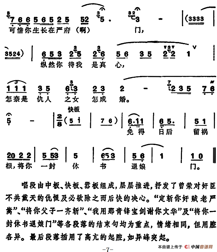 骂你奸贼老严嵩简谱|骂你奸贼老严嵩最新简谱|骂你奸贼老严嵩简谱下载